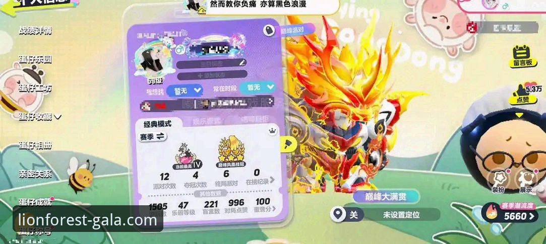 狮子森林舞会最新版本重磅上线：免费版游戏平台迎来全面升级，玩家体验再创新高