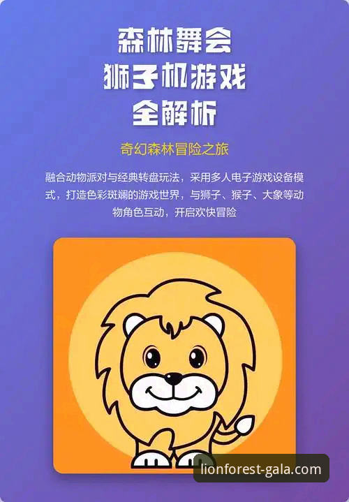 狮子森林舞会免费版 vs. 非官方渠道：安全性与体验的全面对比分析